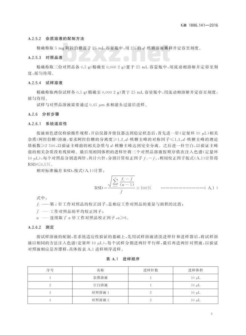 GB 1886.141-2016 食品安全国家标准 食品添加剂 d-核糖