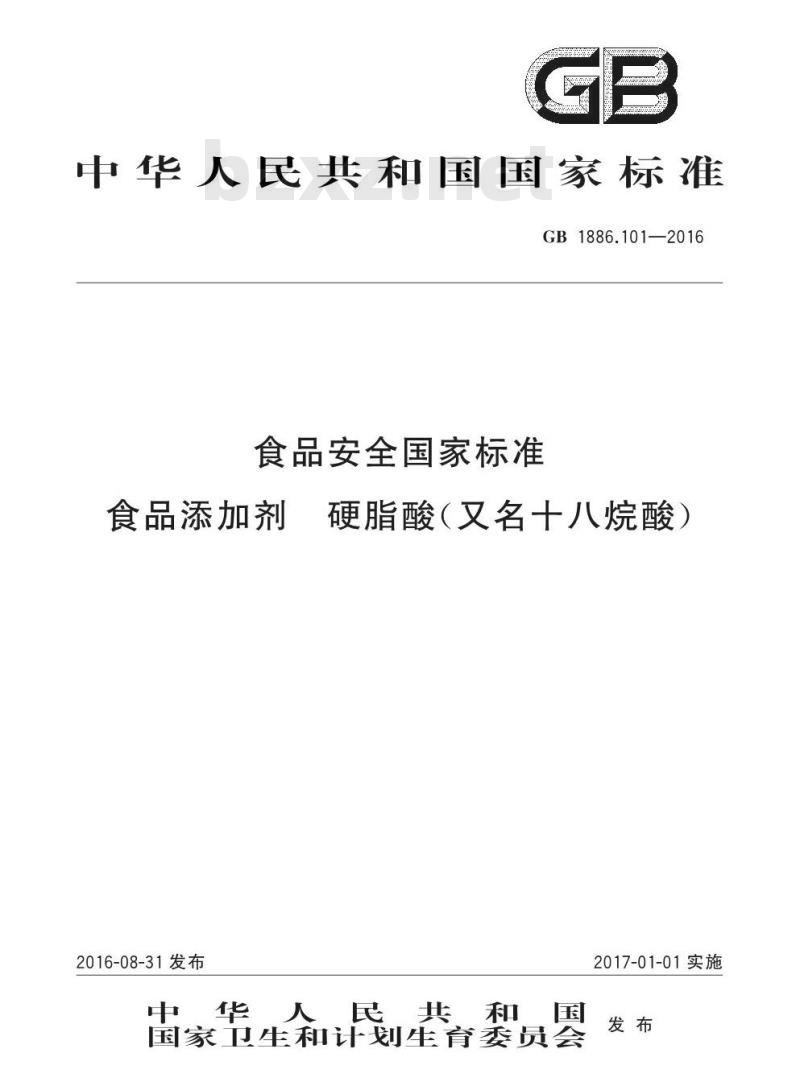 GB 1886.101-2016 食品安全国家标准 食品添加剂 硬脂酸（又名十八烷酸）