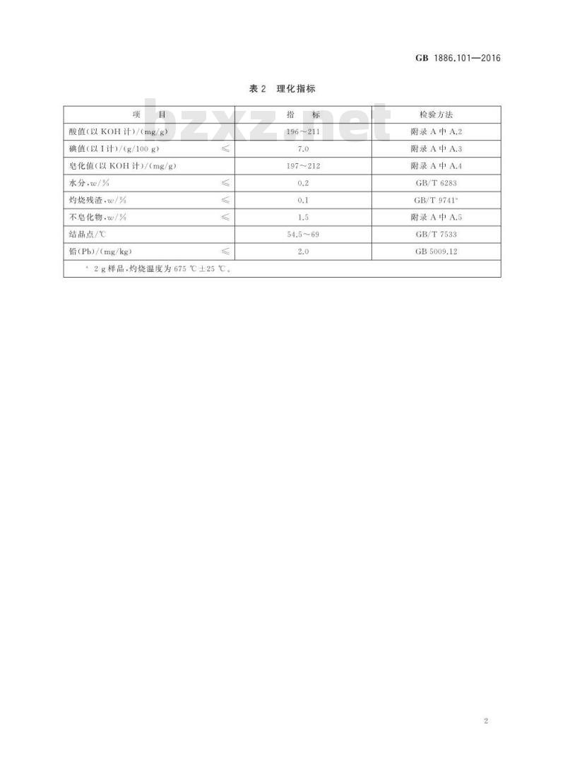 GB 1886.101-2016 食品安全国家标准 食品添加剂 硬脂酸（又名十八烷酸）