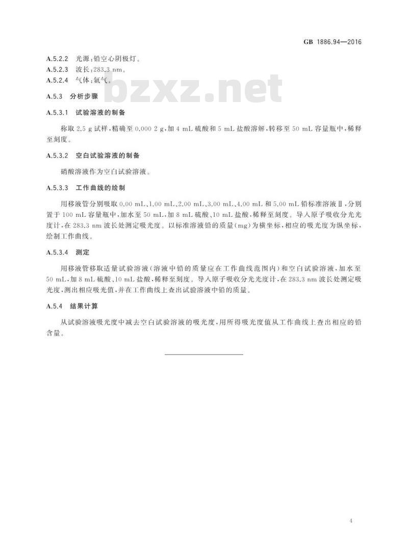 GB 1886.94-2016 食品安全国家标准 食品添加剂 亚硝酸钾