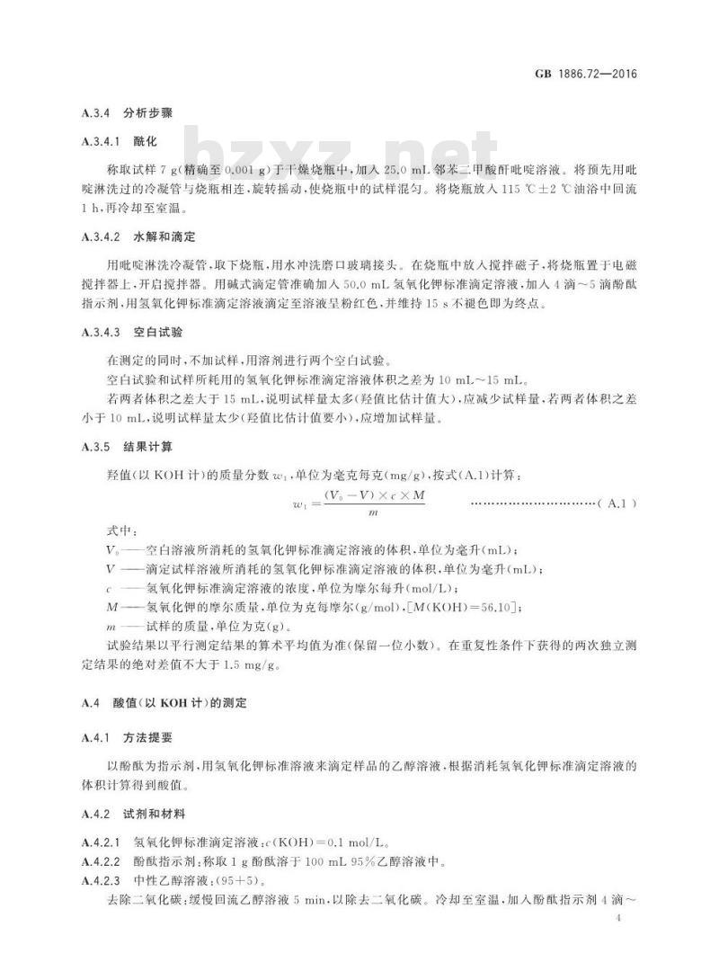 GB 1886.72-2016 食品安全国家标准 食品添加剂 聚氧乙烯聚氧丙烯胺醚