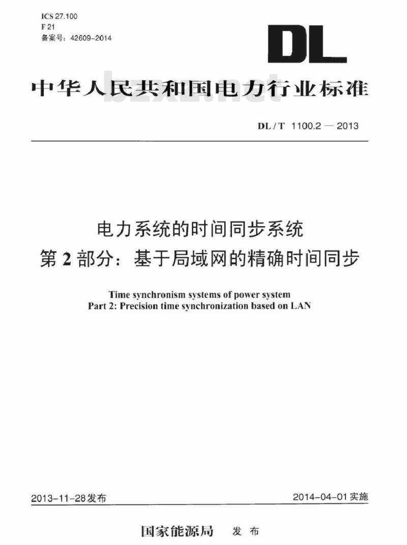 DL/T 1100.2-2013 电力系统的时间同步系统 第2部分：基于局域网的精确时间同步
