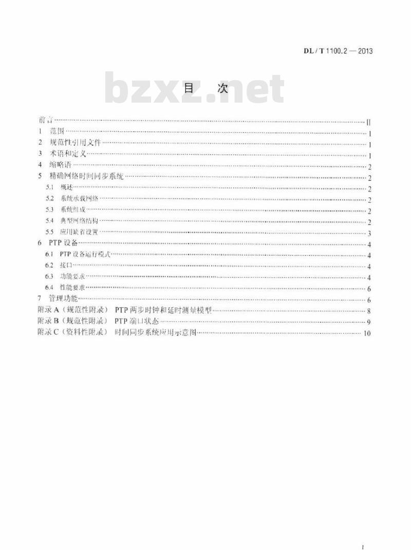 DL/T 1100.2-2013 电力系统的时间同步系统 第2部分：基于局域网的精确时间同步