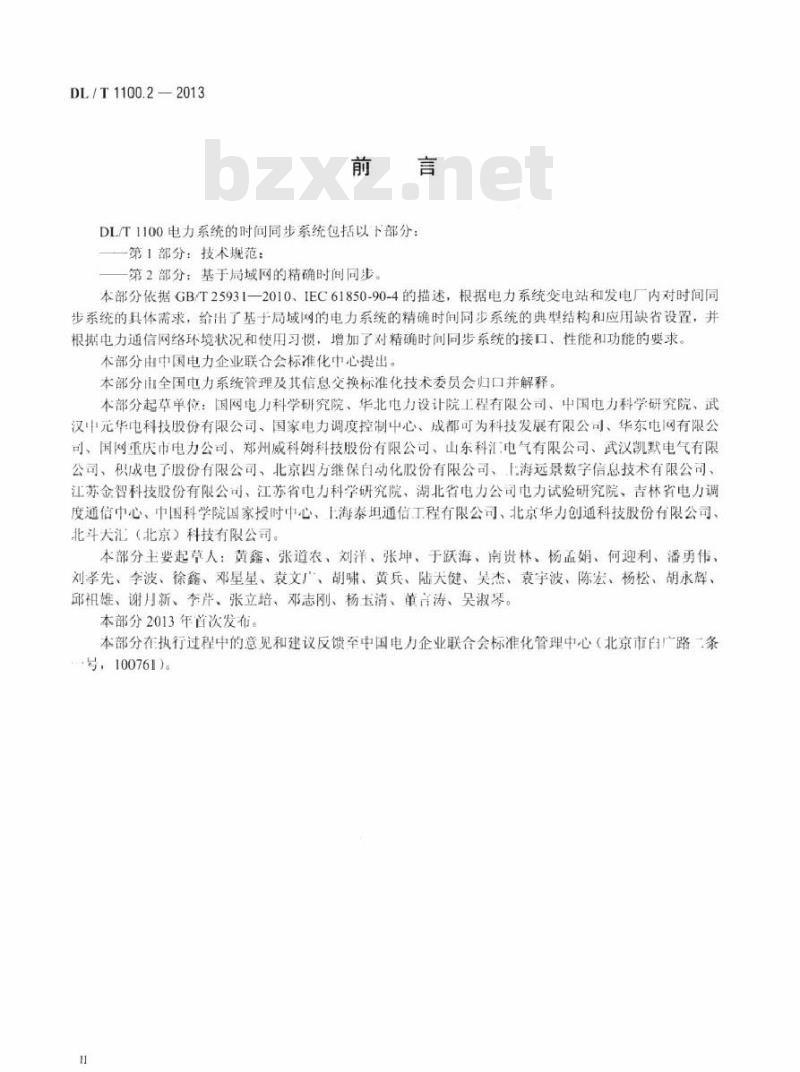 DL/T 1100.2-2013 电力系统的时间同步系统 第2部分：基于局域网的精确时间同步