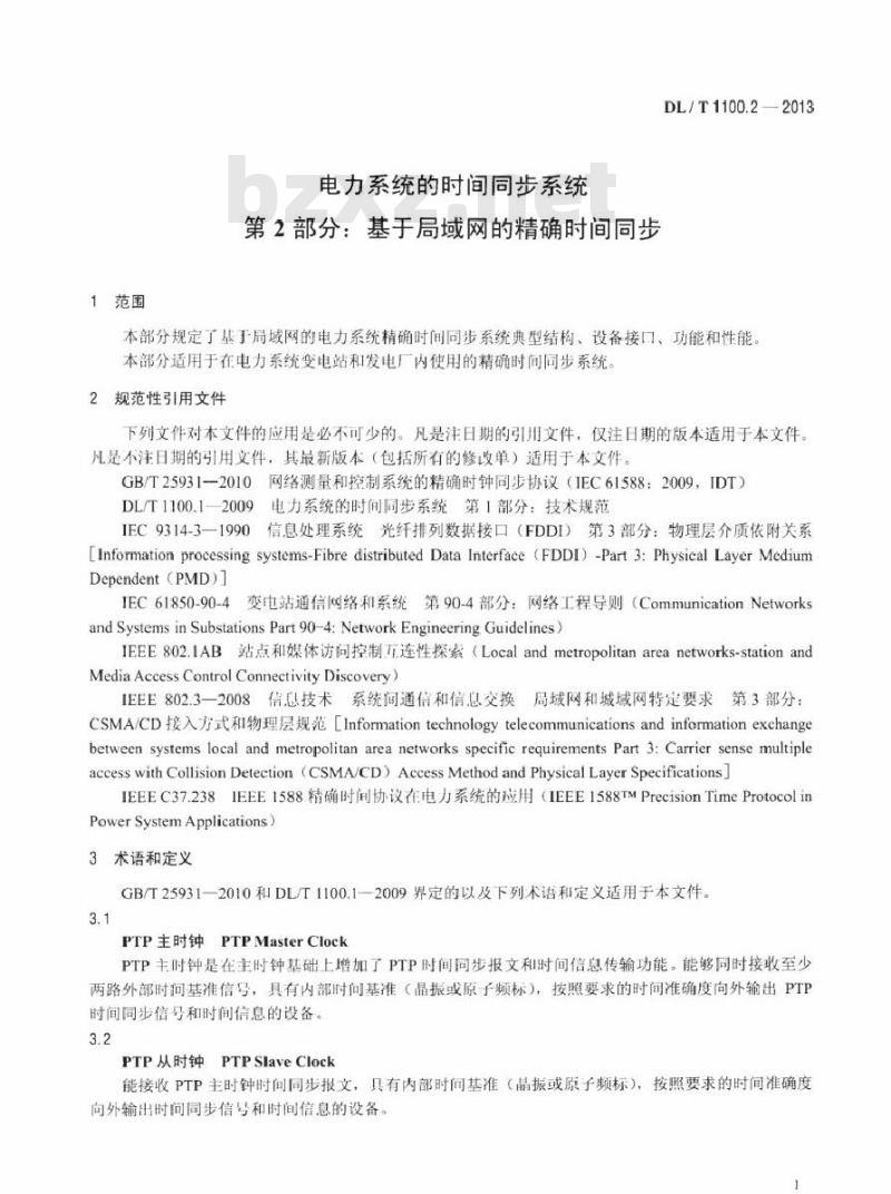 DL/T 1100.2-2013 电力系统的时间同步系统 第2部分：基于局域网的精确时间同步