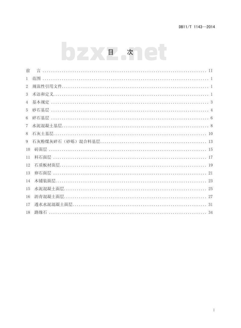 DB11/T 1143-2014 园林铺地分项工程施工工艺规程