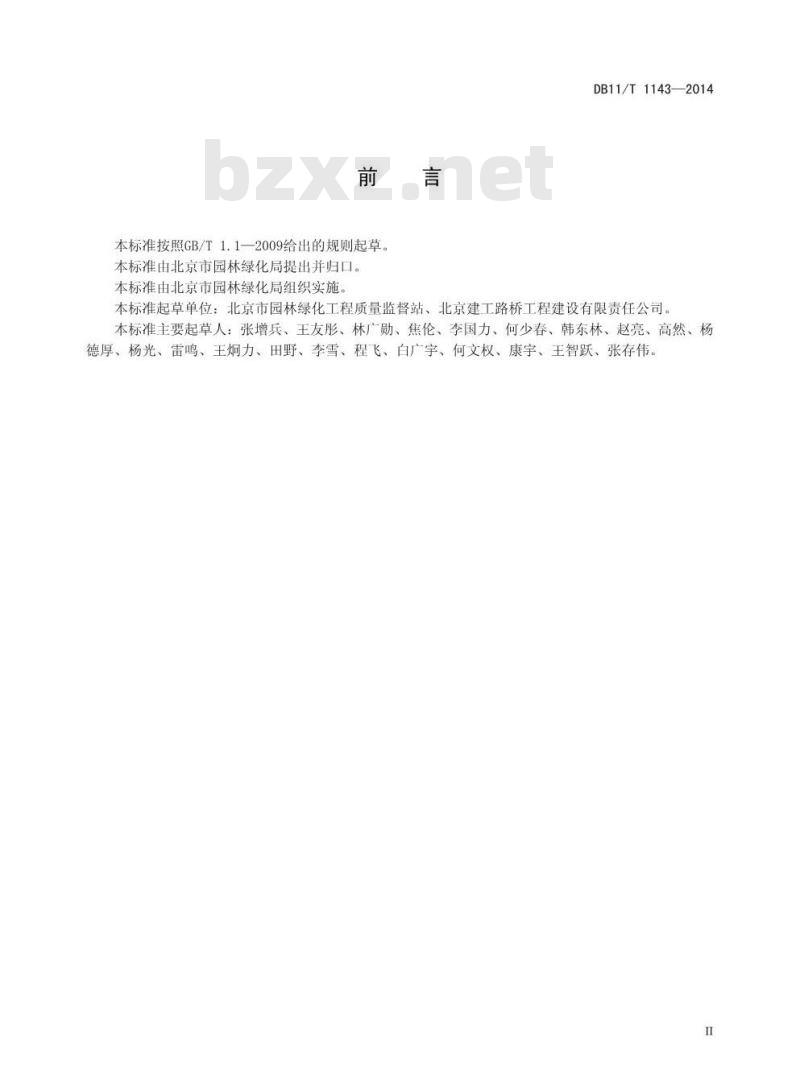 DB11/T 1143-2014 园林铺地分项工程施工工艺规程
