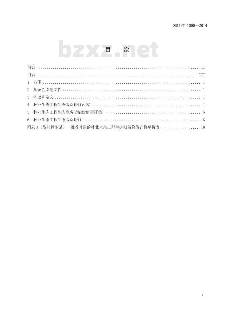 DB11/T 1099-2014 林业生态工程生态效益评价技术规程