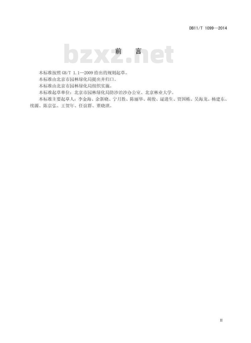 DB11/T 1099-2014 林业生态工程生态效益评价技术规程
