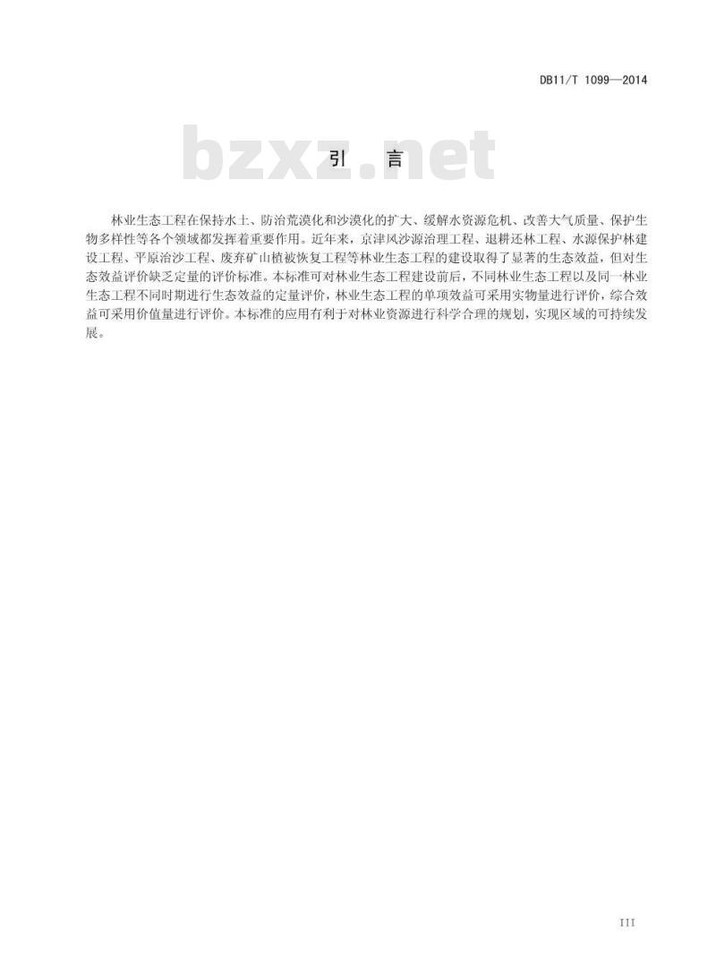 DB11/T 1099-2014 林业生态工程生态效益评价技术规程