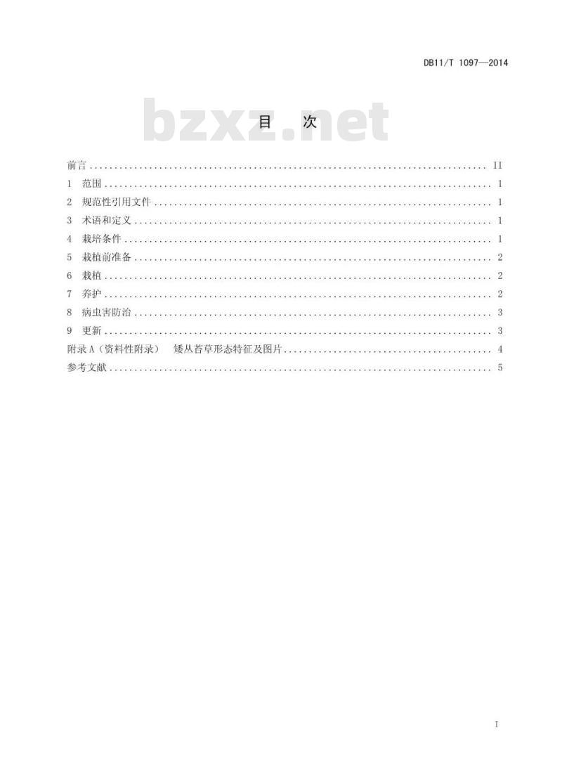 DB11/T 1097-2014 矮丛苔草栽培技术规程