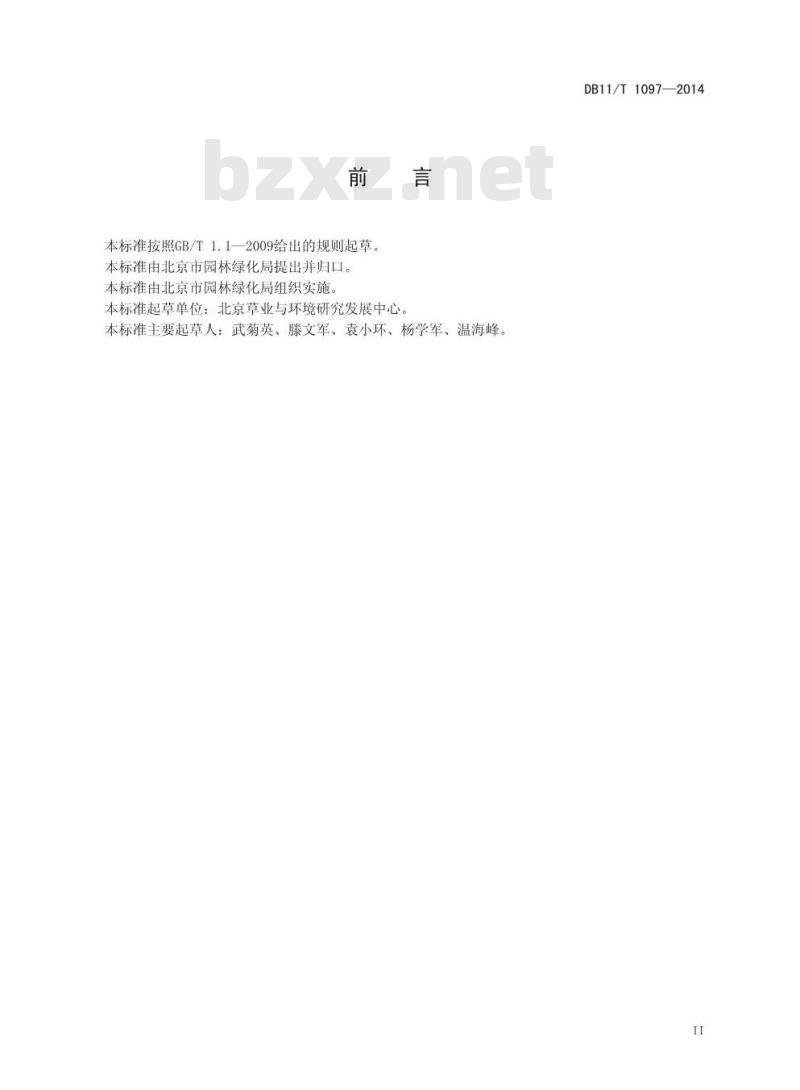 DB11/T 1097-2014 矮丛苔草栽培技术规程