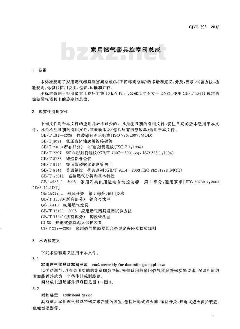 CJ/T 393-2012 家用燃气器具旋塞阀总成