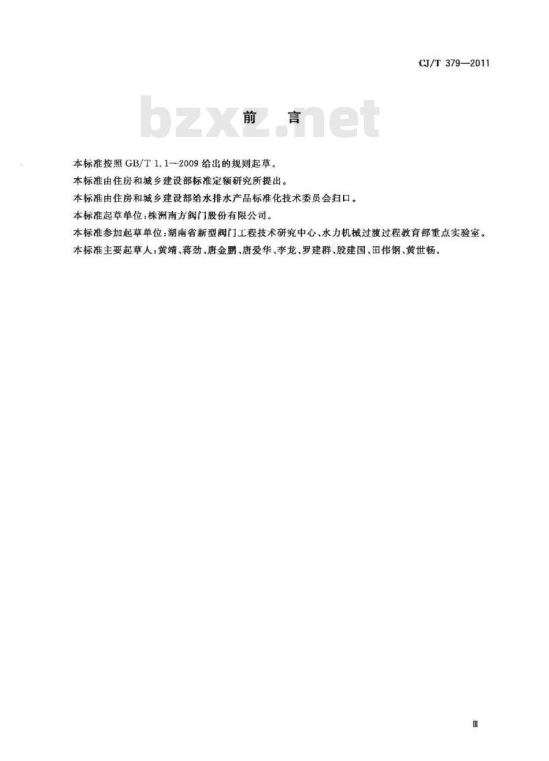 CJ/T 379-2011 多功能斜板阀
