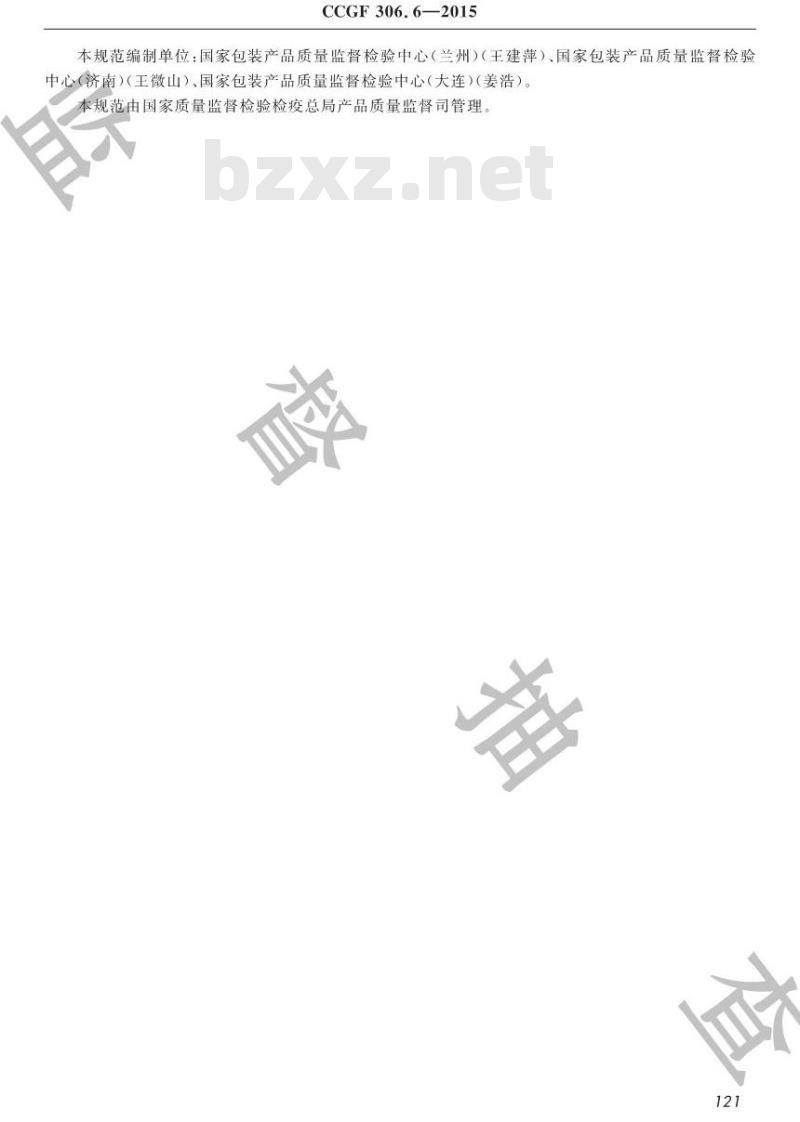 CCGF 306.6-2015 啤酒瓶