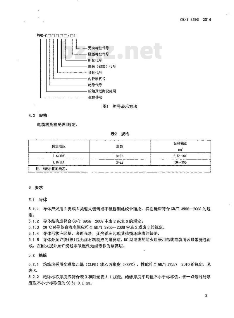 CB/T 4396-2014 额定电压0.6／1kV及1.8／3 kV船舶和近海设施变频传动用电力电缆