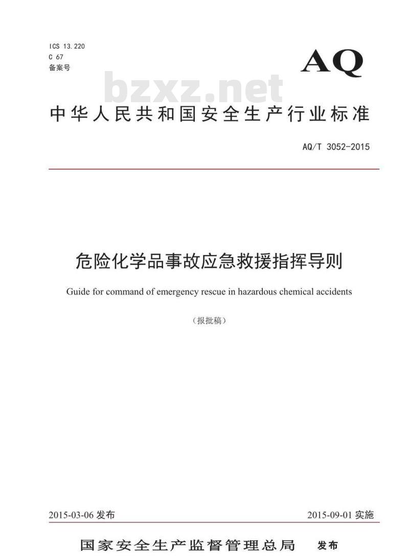 AQ/T 3052-2015 危险化学品事故应急救援指挥导则