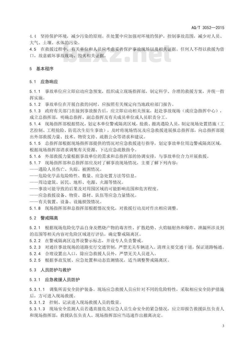 AQ/T 3052-2015 危险化学品事故应急救援指挥导则