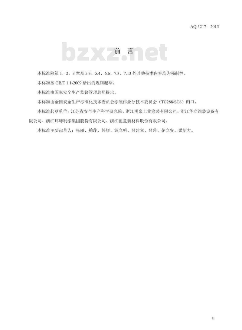 AQ 5217-2015 木器涂装职业安全健康要求
