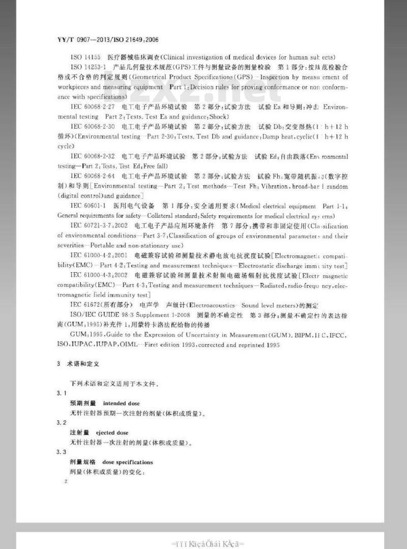YY/T 0907-2013 医用无针注射器－要求与试验方法