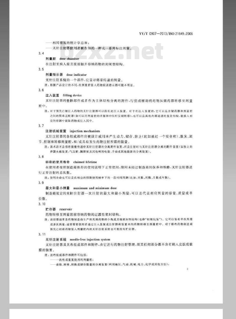 YY/T 0907-2013 医用无针注射器－要求与试验方法