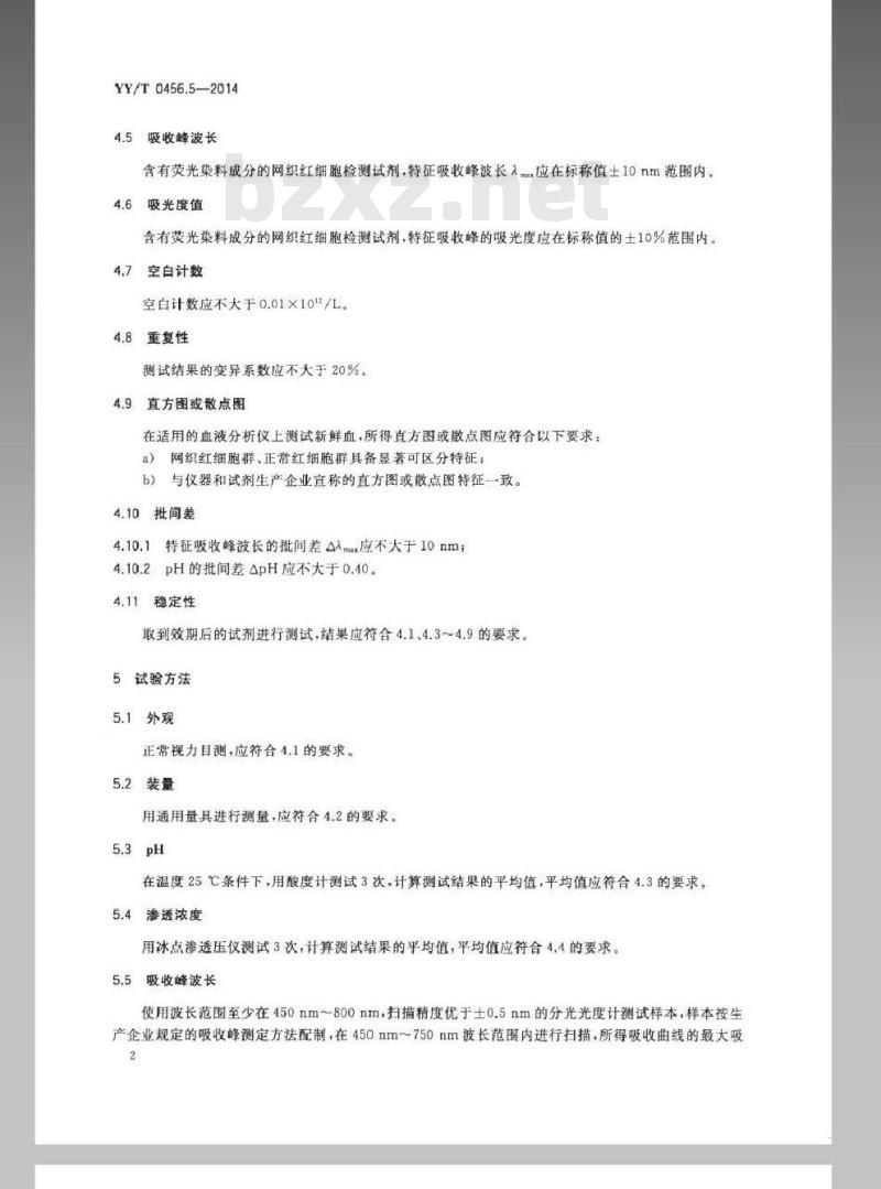 YY/T 0456.5-2014 血液分析仪用试剂 第5部分：网织红细胞检测试剂