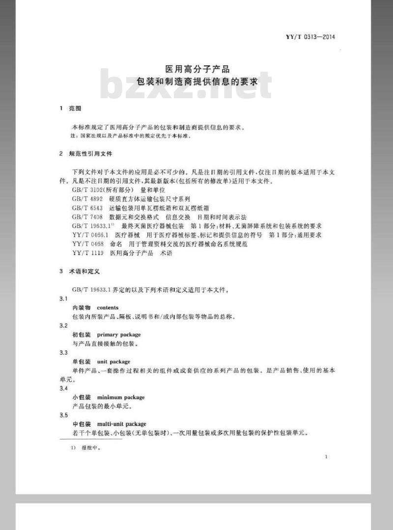 YY/T 0313-2014 医用高分子产品 包装和制造商提供信息的要求