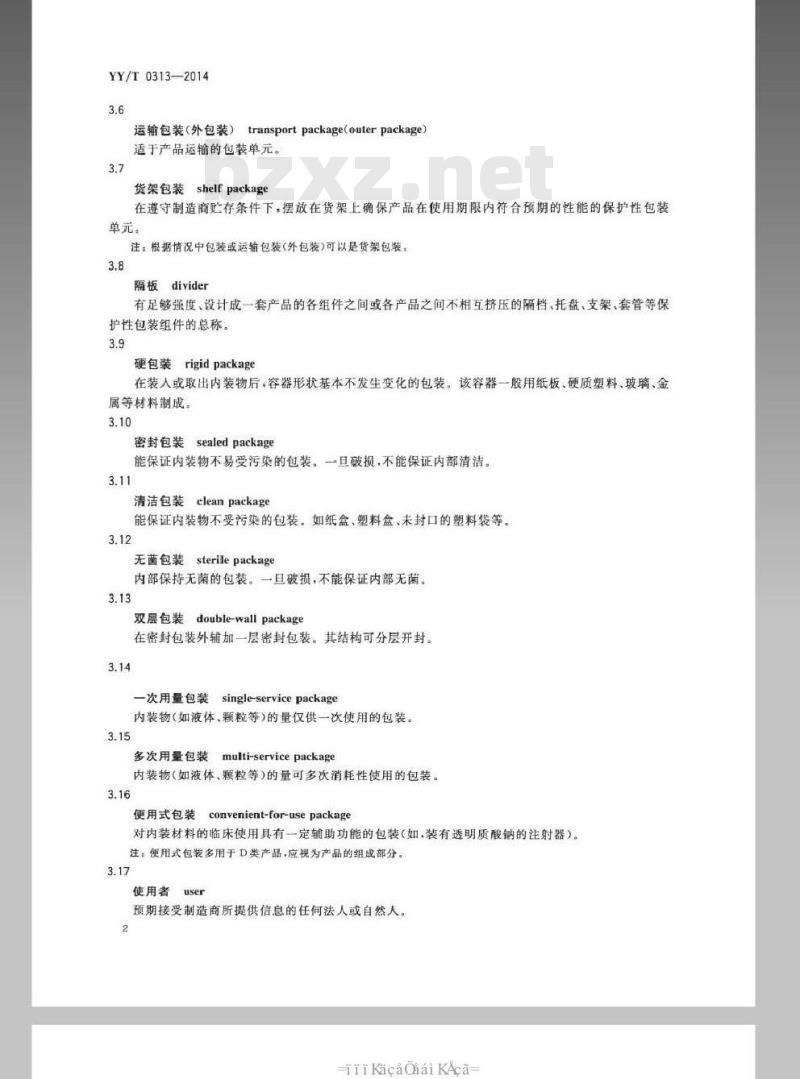 YY/T 0313-2014 医用高分子产品 包装和制造商提供信息的要求