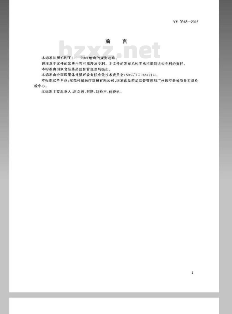 YY 0948-2015 心肺转流系统一次性使用动静脉插管