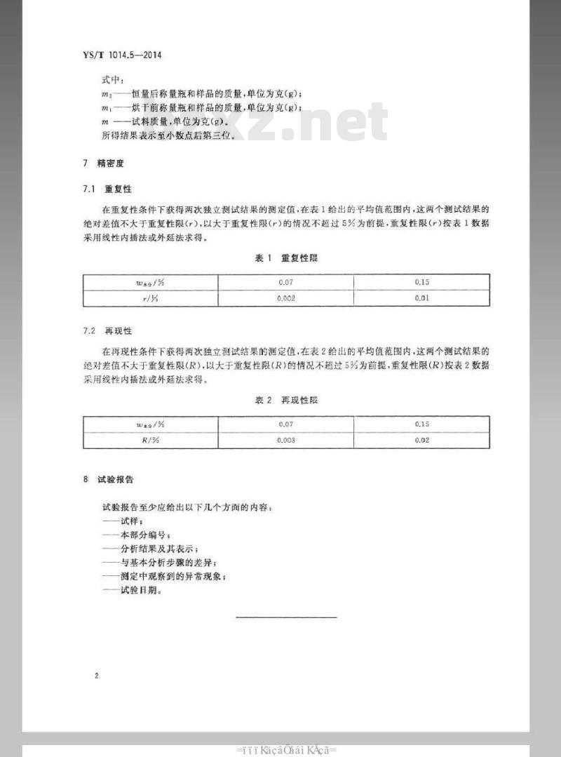 YS/T 1014.5-2014 三氧化二铋化学分析方法 第5部分：水分量的测定 重量法