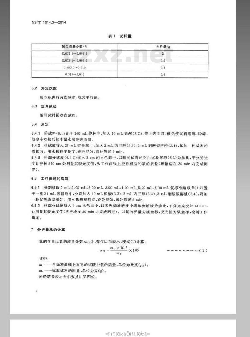 YS/T 1014.3-2014 三氧化二铋化学分析方法 第3部分：氯量的测定 氯化银比浊法