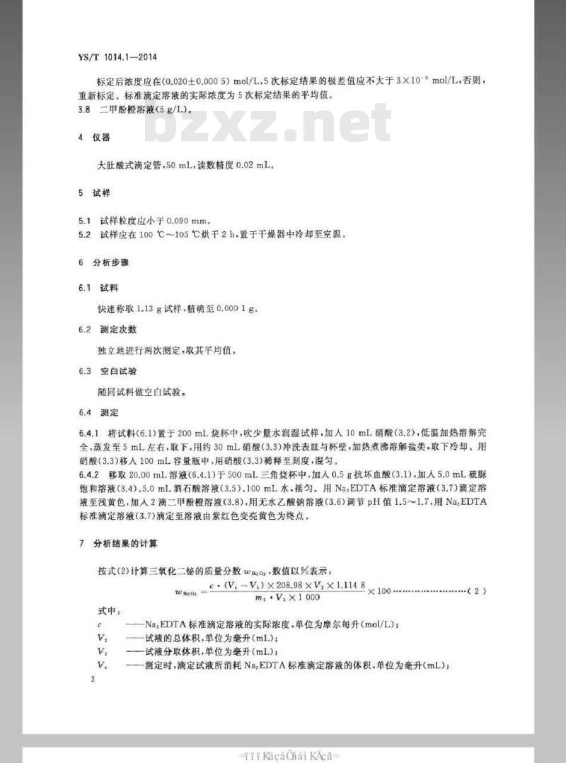 YS/T 1014.1-2014 三氧化二铋化学分析方法 第1部分：三氧化二铋量的测定 Na2EDTA滴定法