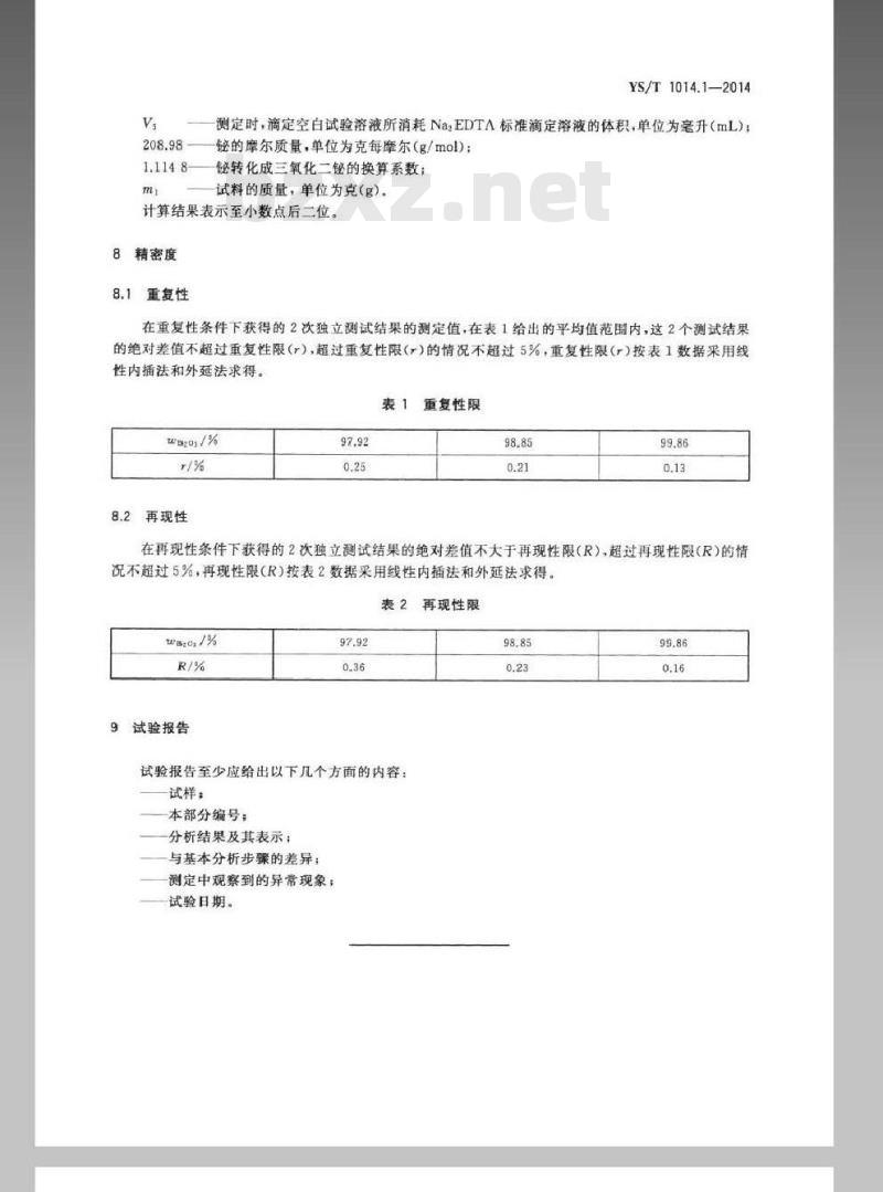 YS/T 1014.1-2014 三氧化二铋化学分析方法 第1部分：三氧化二铋量的测定 Na2EDTA滴定法
