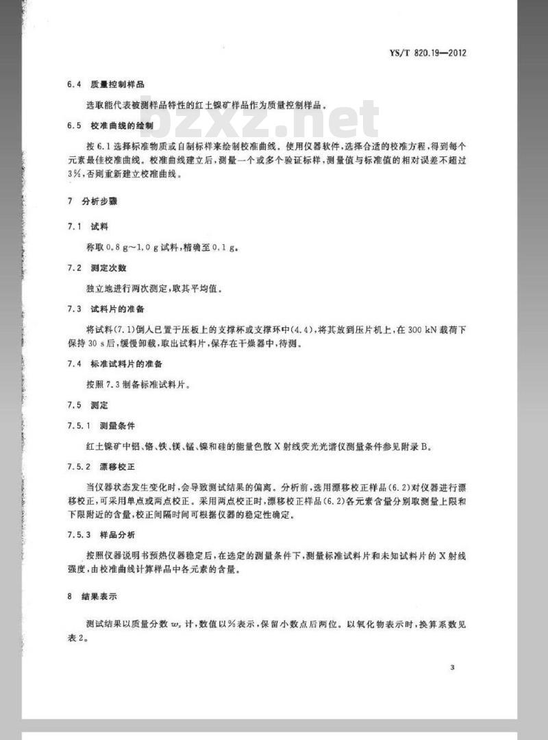 YS/T 820.19-2012 红土镍矿化学分析方法 第19部分：铝、铬、铁、镁、锰、镍和硅量的测定能量色散X射线荧光光谱法