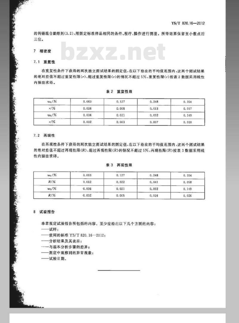 YS/T 820.16-2012 红土镍矿化学分析方法 第16部分：碳和硫量的测定 高频燃烧红外吸收光谱法