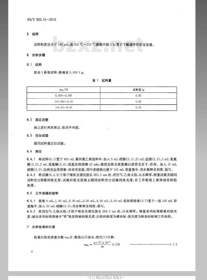 YS/T 820.13-2012 红土镍矿化学分析方法 第13部分：铅量的测定 火焰原子吸收光谱法