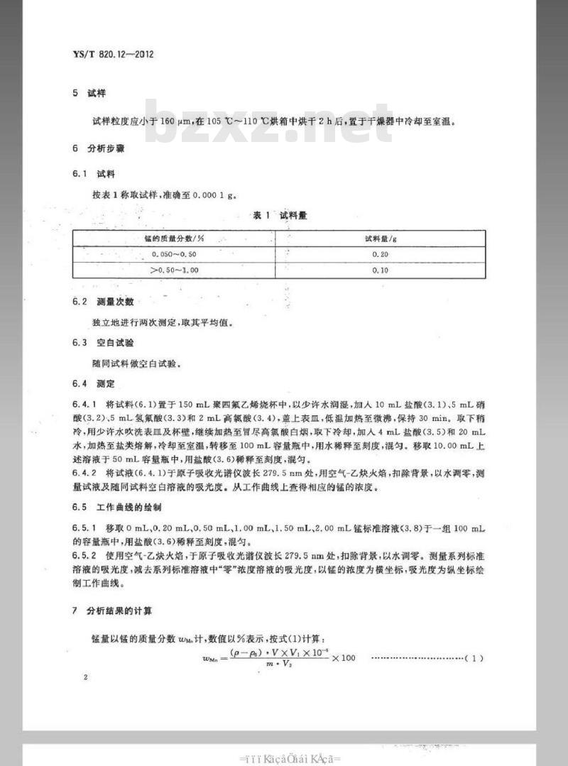 YS/T 820.12-2012 红土镍矿化学分析方法 第12部分：锰量的测定 火焰原子吸收光谱法