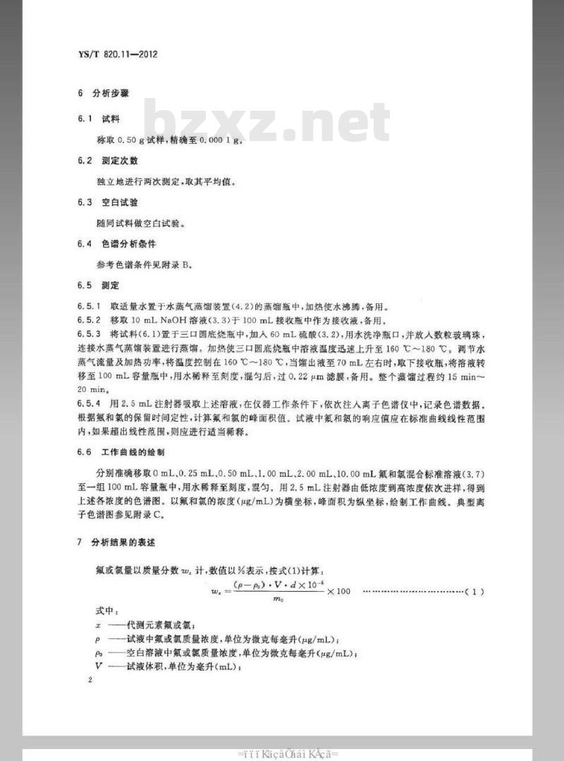 YS/T 820.11-2012 红土镍矿化学分析方法 第11部分：氟和氯量的测定 离子色谱法