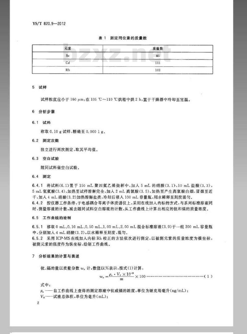 YS/T 820.9-2012 红土镍矿化学分析方法 第9部分：钪、镉含量测定 电感耦合等离子体-质谱法