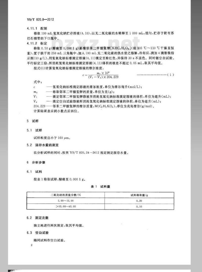 YS/T 820.8-2012 红土镍矿化学分析方法 第8部分：二氧化硅量的测定 氟硅酸钾滴定法