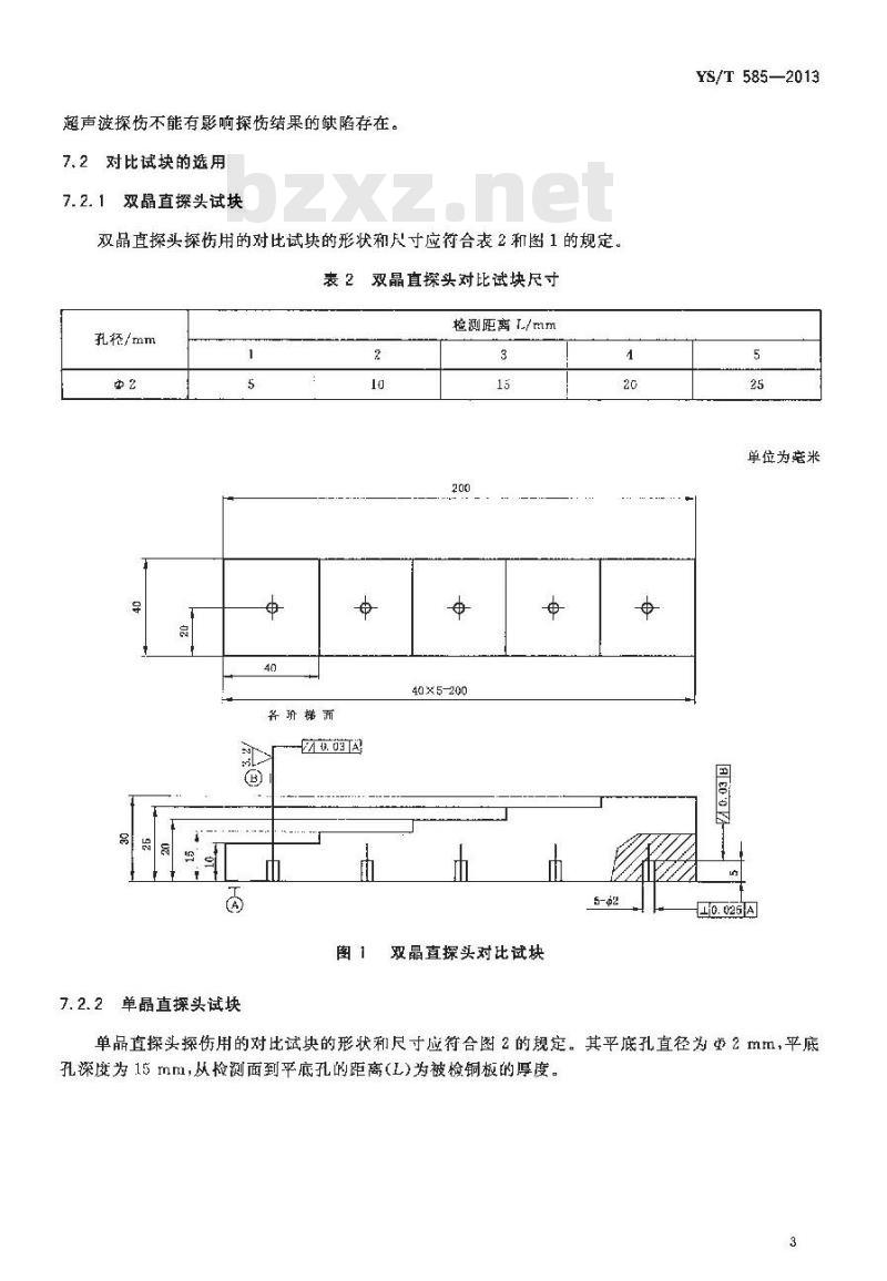YS/T 585-2013 铜及铜合金板材超声波探伤方法