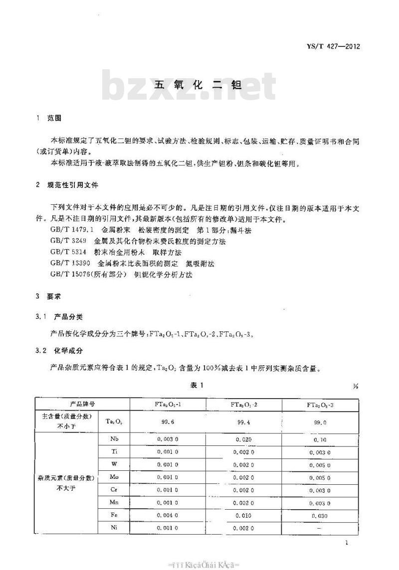 YS/T 427-2012 五氧化二钽