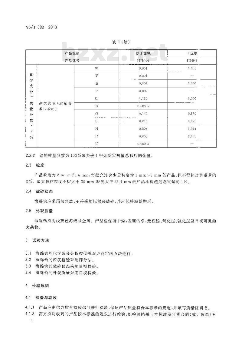 YS/T 399-2013 海绵铪