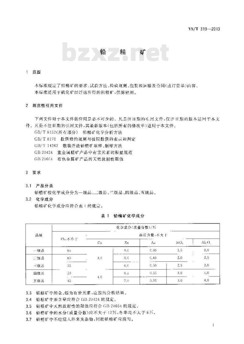 YS/T 319-2013 铅精矿