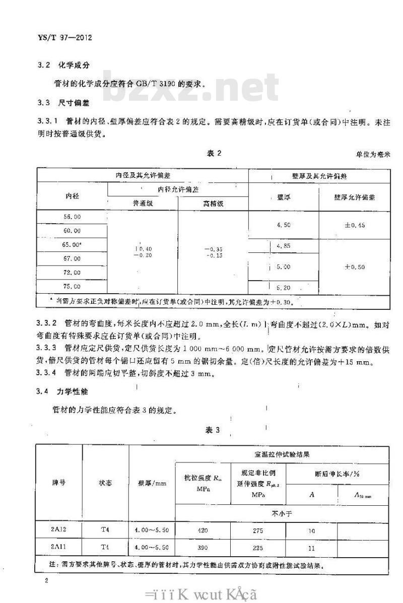 YS/T 97-2012 凿岩机用铝合金管材