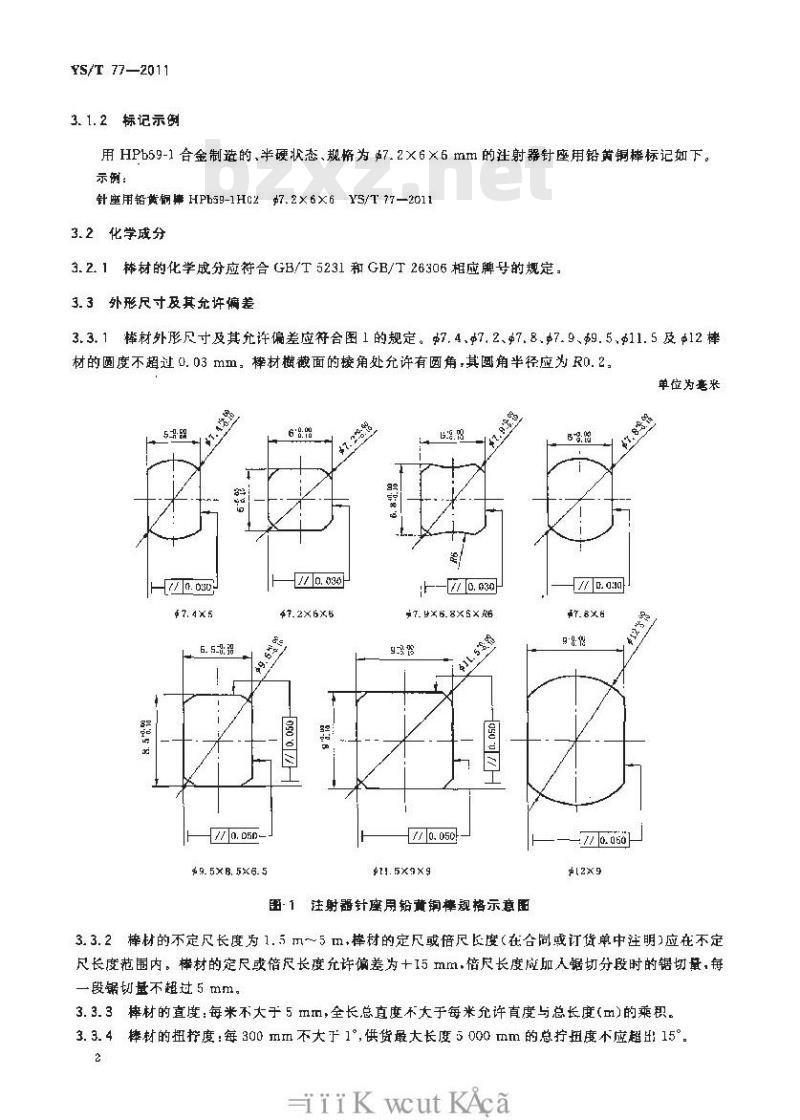 YS/T 77-2011 注射器针座用铅黄铜棒