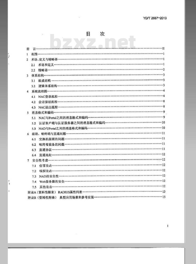 YD/T 2667-2013 基于web方式的以太网接入身份认证技术要求