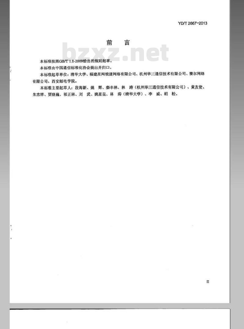 YD/T 2667-2013 基于web方式的以太网接入身份认证技术要求