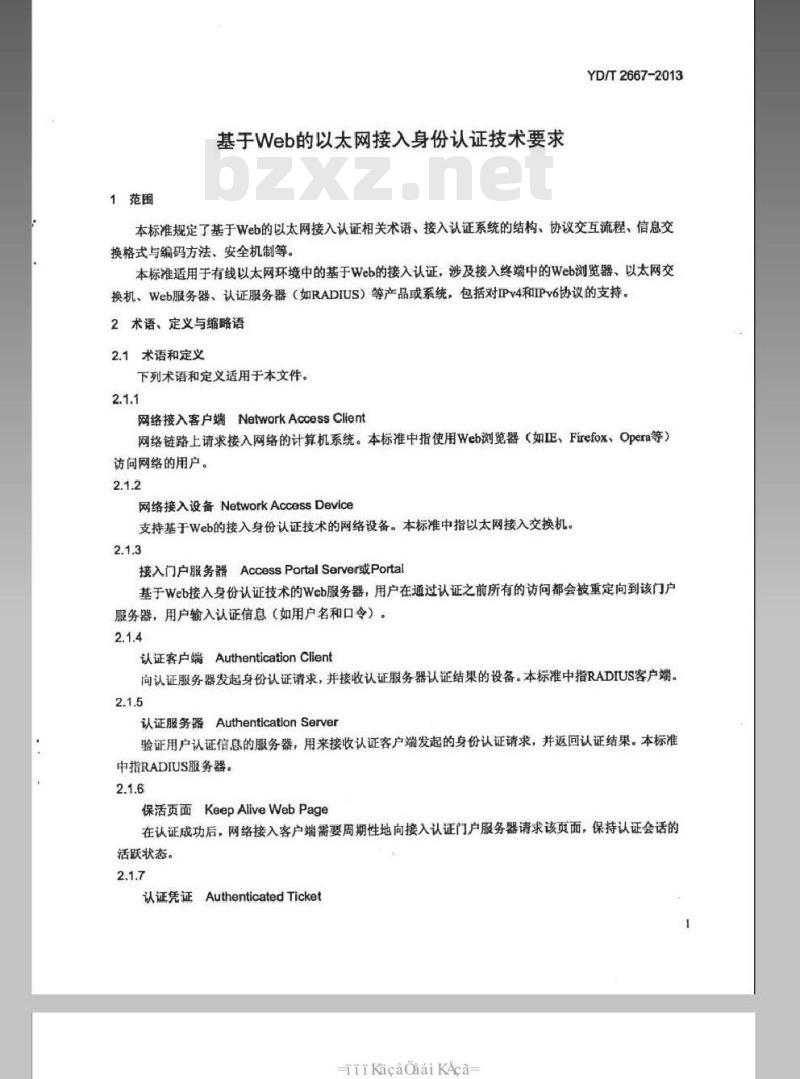 YD/T 2667-2013 基于web方式的以太网接入身份认证技术要求