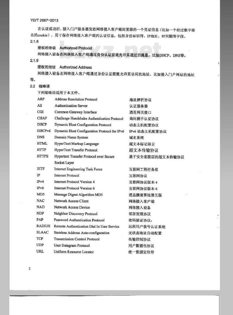 YD/T 2667-2013 基于web方式的以太网接入身份认证技术要求